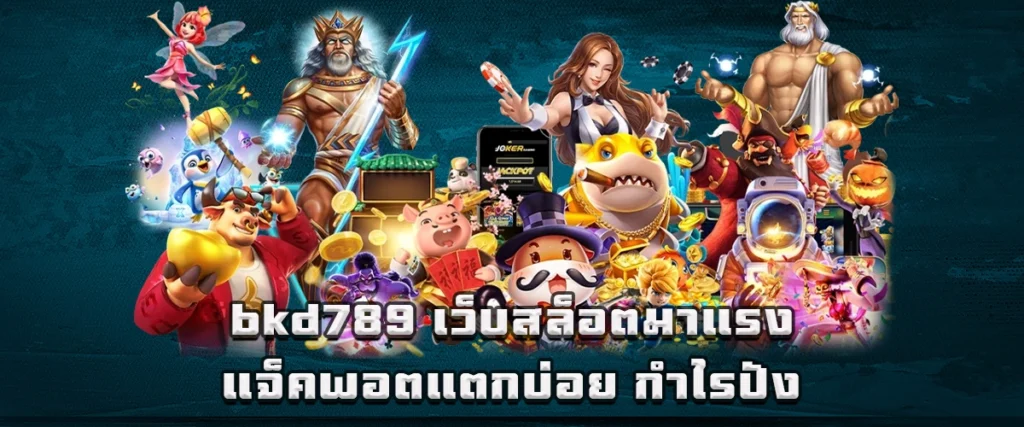 bkd789 hot slot website with frequent jackpots and high profit every spin